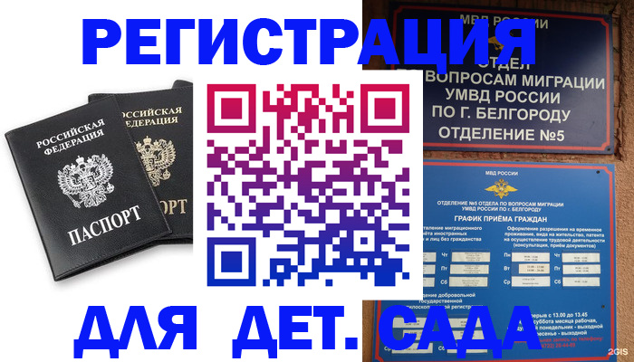 временная регистрация купить в Нытве