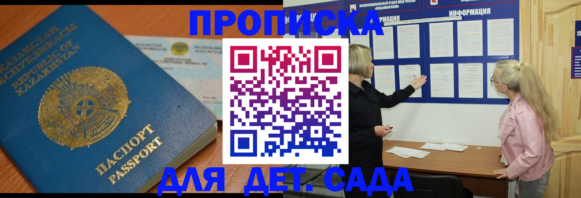 прописка штамп в Нытве